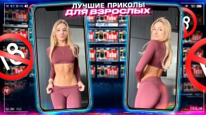 Приколы для взрослых Лучшие приколы 2023  Час Приколов Смех Юмор   #приколы  #смех  #юмор #fails