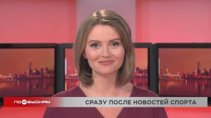 Новости ПО БУДНЯМ 05.06.2025