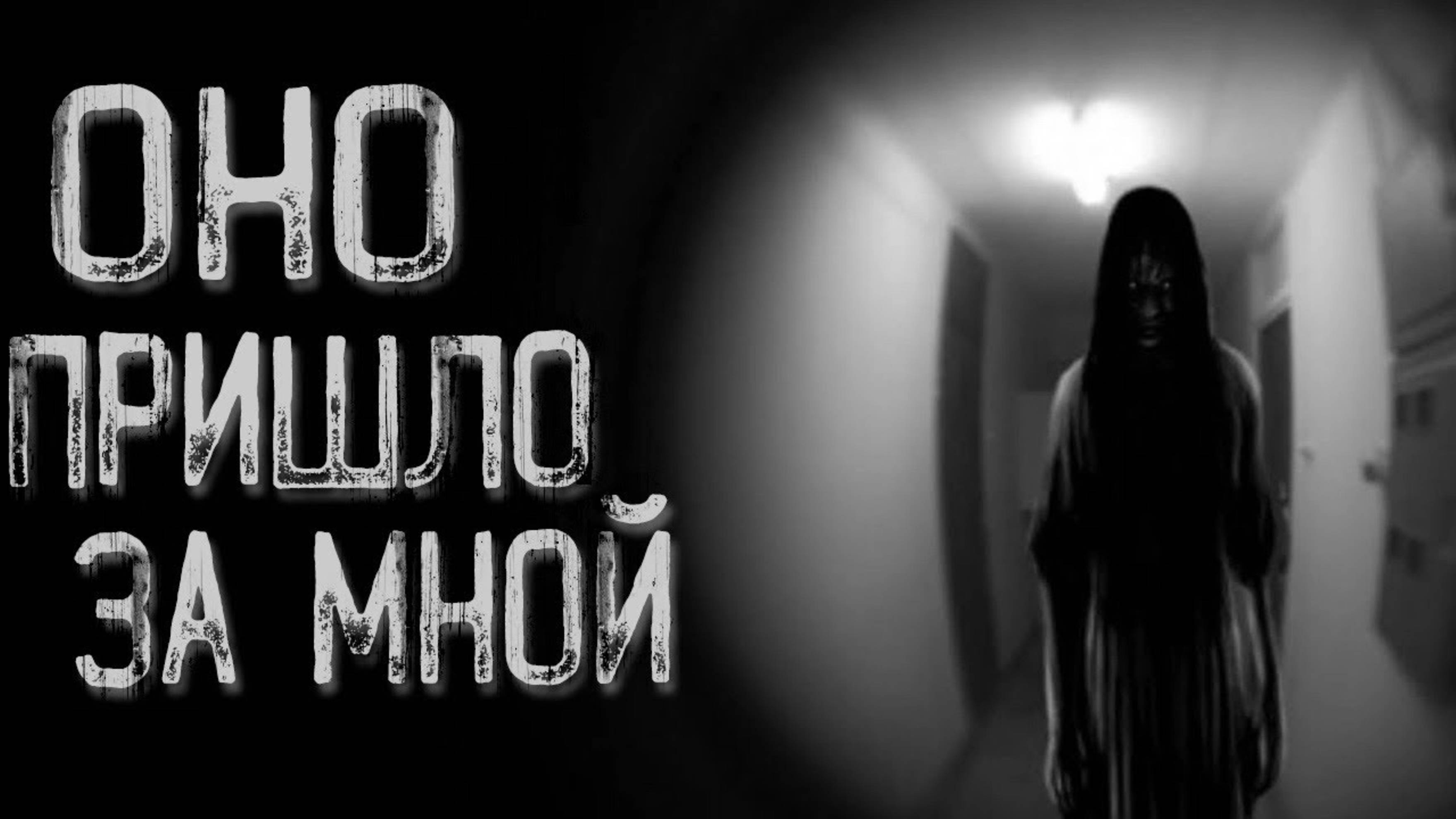 Не открывай эту дверь | Страшные истории | Истории на ночь | Страшилки на ночь