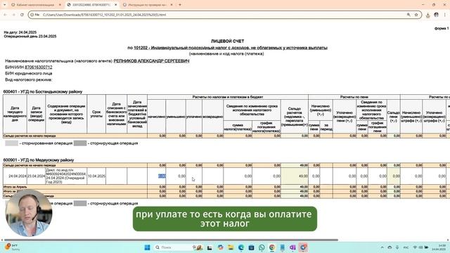 Инструкция по проверке правильности начисления на ли? смотреть онлайн