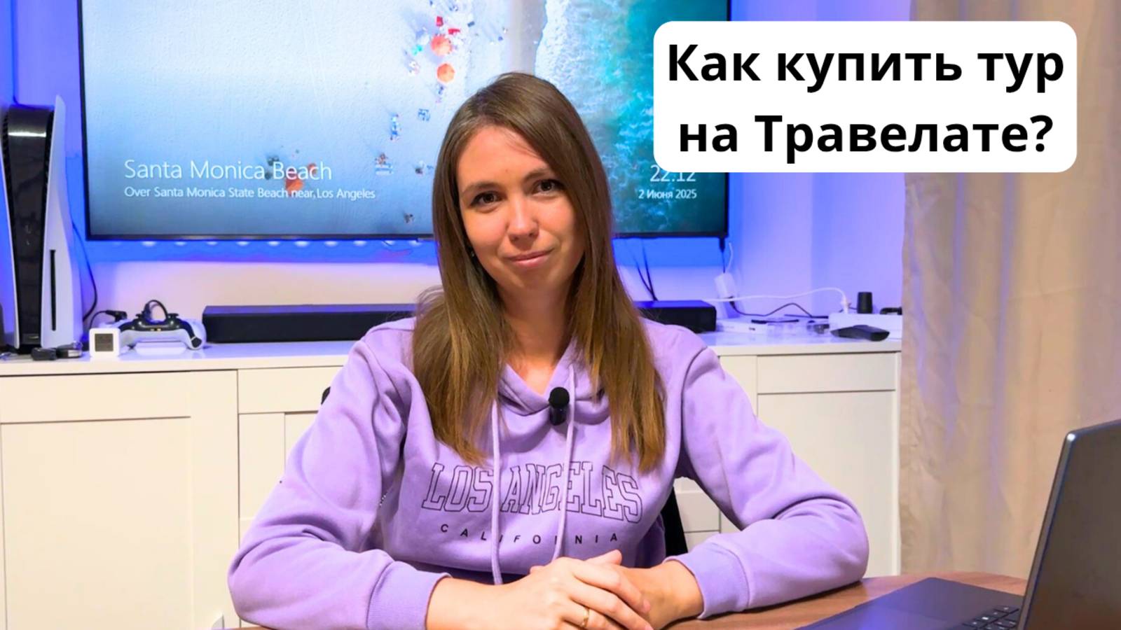 КАК ПОКУПАЕМ ТУРЫ на сайте Травелата? Нюансы, рекомендации и личный опыт.