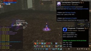 Как развивать Коневода (Мастер Стихий) в Lineage 2 Essence. Дел