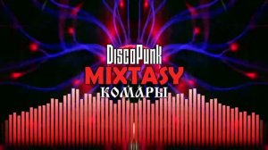 Сектор Газа & DJ $EK+0R — MIXTASY | Remix | Album