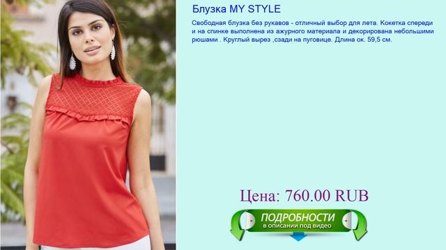Блузка MY STYLE смотреть онлайн