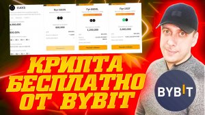 Получаем бесплатную криптовалюту в лаунчпуле CUDIS на бирже Байбит