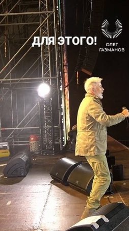 Концерты Олега Газманова