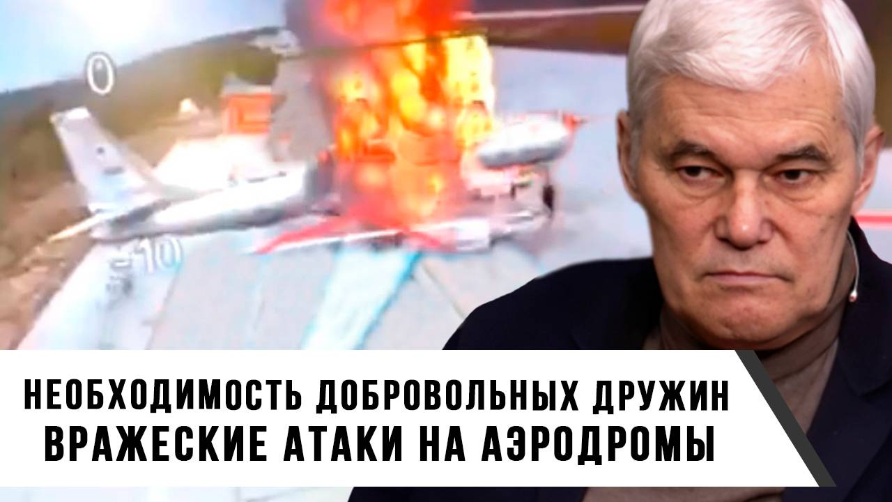 Константин Сивков | Необходимость добровольных дружин. Вражеские атаки на аэродромы