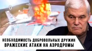 Константин Сивков | Необходимость добровольных дружин. Вражеские атаки на аэродромы