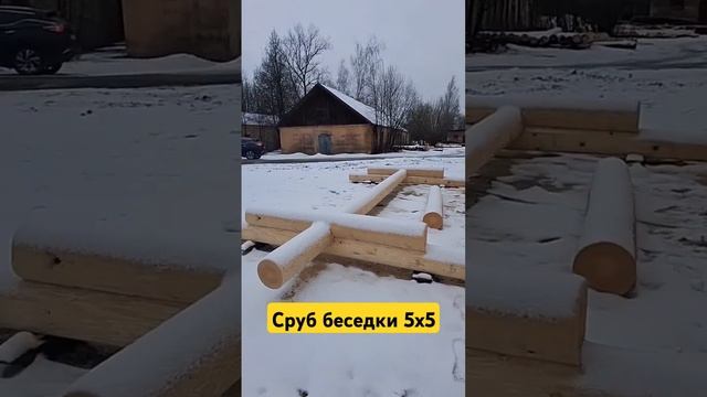 Обзор сруба в чашу под беседку#сруб#рубкавчашу#дом#бан