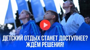 Деньги за лагерь вернутся? Госдума раскрыла детали налогового вычета на детский отдых