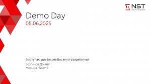 Demo Day Стажировки 2025