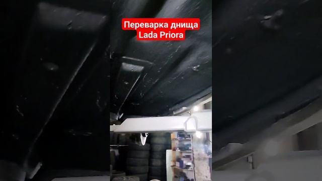 Переварка днища (корыт) лада приора смотреть онлайн
