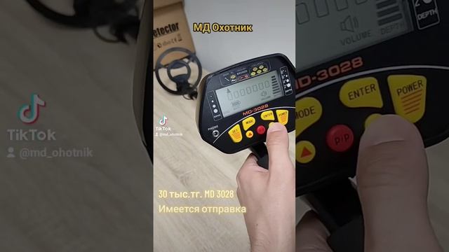 Металлоискатель TIANXUN МД 3028 смотреть онлайн