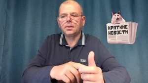 КРАТКИЕ НОВОСТИ 📰 5 ИЮНЯ 1ЧАСТЬ