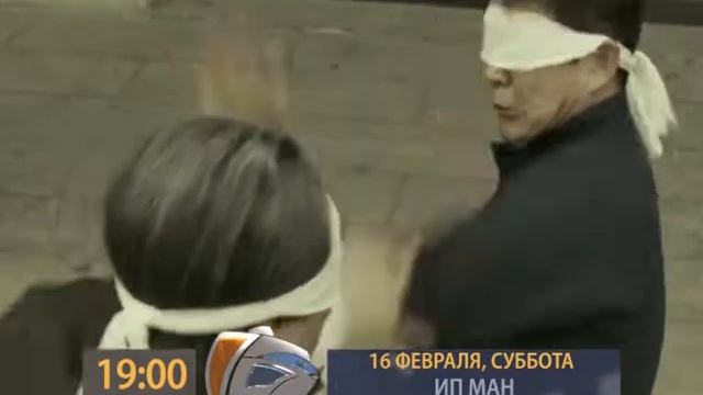Анонс 16 02 16 00 19 00 22 00 ИП МАН; ИП МАН 2;ИП МАН РОЖДЕНИЕ ЛЕГЕНДЫ смотреть онлайн
