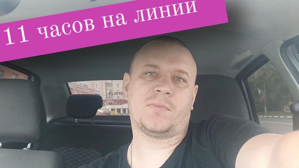 НИЖНИЙ НОВГОРОД ЯНДЕКС ТАКСИ ЭКОНОМ ДЕТСКИЙ ОТРАБОТАЛ СМЕНУ 4 ИЮНЯ 2025#люди #заработкивтакси