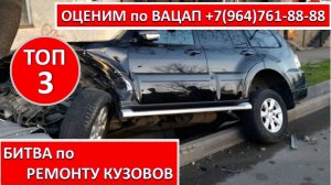 БИТВА по РЕМОНТУ КУЗОВОВ