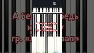 😎А белый лебедь на пруду 🦢 «Лесоповал»😎 #piano #пианин