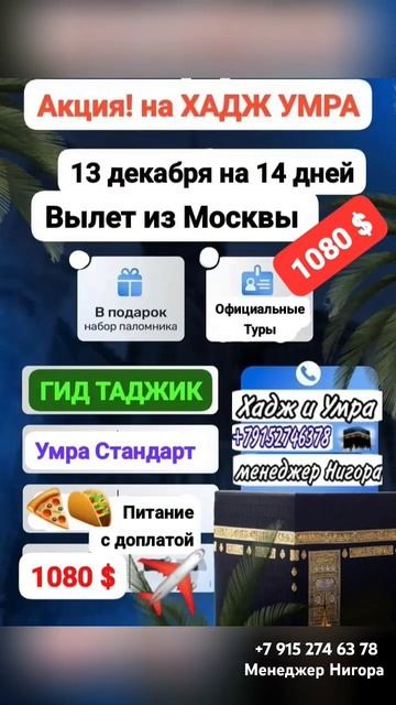Сегодня и .. выбор Туров в #Хадж и #Умра из Москвы #Мекка