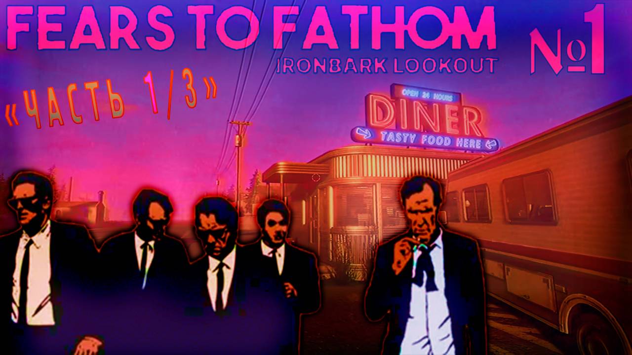 Сменили профессию на пожарного (Часть№1) │Fears to Fathom - Ironbark Lookout #1 [Стрим 30.10.2023]