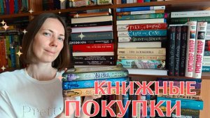 📚 КНИЖНЫЕ ПОКУПКИ и последнее видео на канале