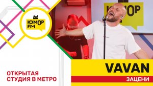 VAVAN - Зацени / открытая студия Юмор FM на станции метро «Деловой центр»