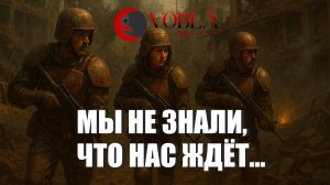 Сначала был костёр. Потом ад. 1 серия Вайпнутые