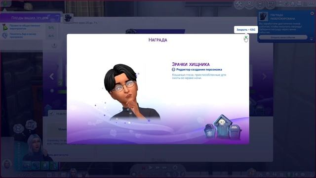 Любовь и Амброзия. Подарки смерти 6 The sims 4