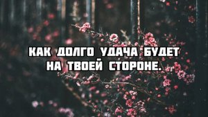 Почему НЕЛЬЗЯ говорить, что у вас ВСЁ ХОРОШО?