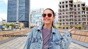 Екатеринбург шик и блеск! По улице Народной воли. Арена с новой набережной и мост к дому Железнова