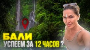 Бали за 1 день: духовное очищение, волшебное дерево, самый большой водопад. Гайд по мощным местам 🌀
