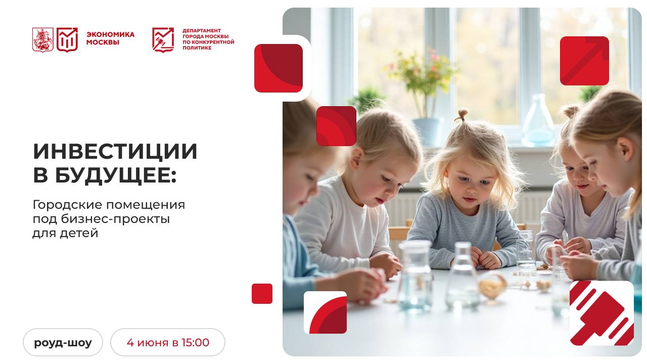 Бизнес-проекты для детей: как открыть дело с поддержкой города. Роуд-шоу 04.06.25