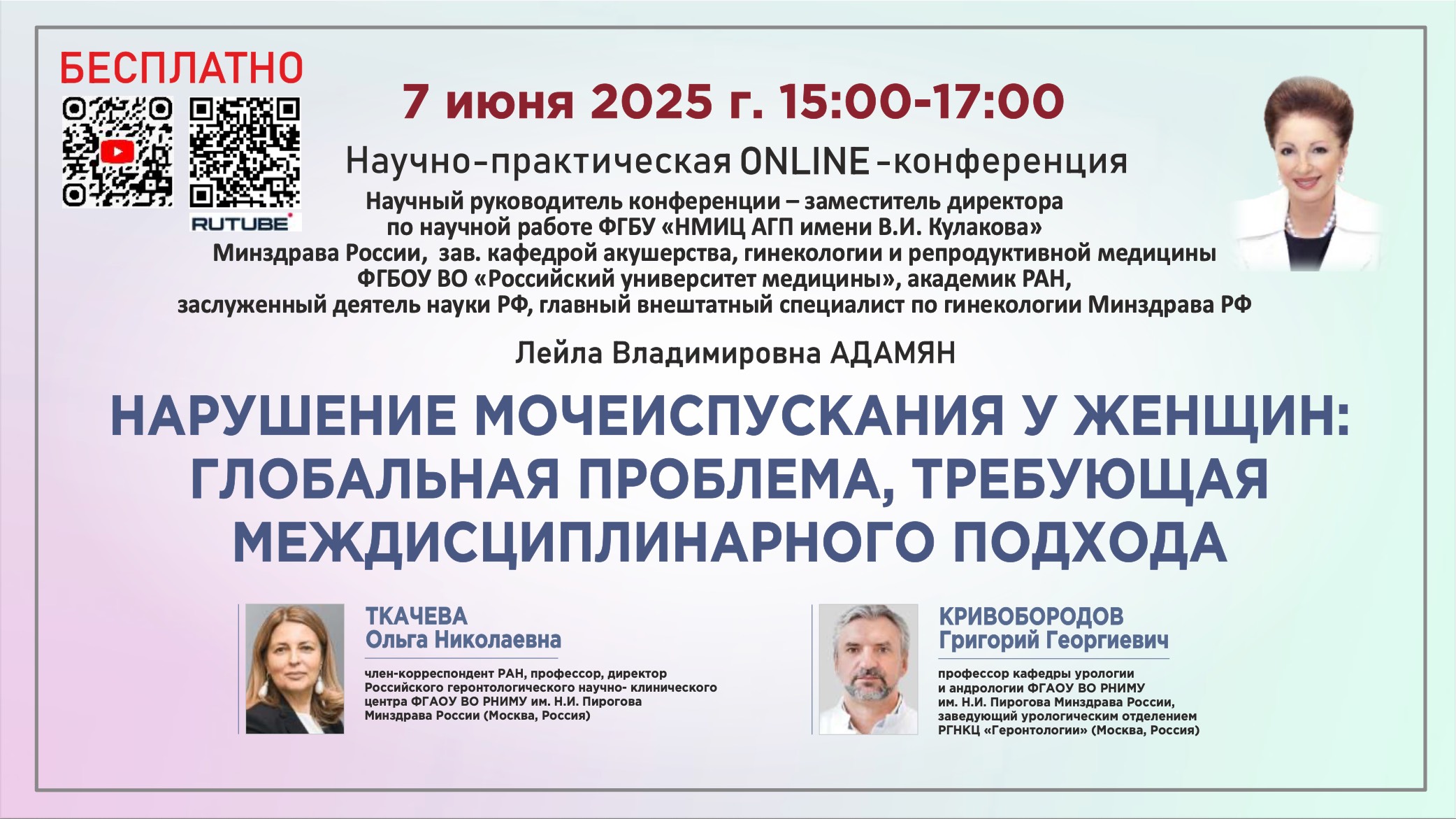 Нарушение мочеиспускания у женщин: глобальная проблема, требующая междисциплинарного подхода