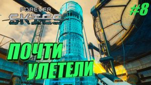 🔥 ИИ уничтожает космодром, чтобы мы не сбежали!➤Forever Skies#9