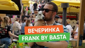 Вечеринка Frank by Basta и "Хвост Ньюс"
