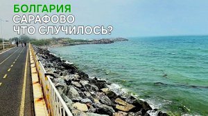Жизнь в Болгарии | Природные катаклизмы | Сарафово |Дневник пенсионера