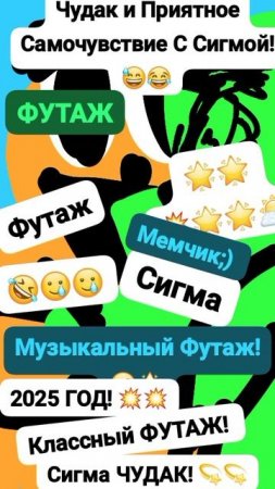Чудак и Приятное Самочувствие с сигмой! ✋😅 Анимация ✅😂 ФУТАЖ😏 Чудесный футаж! 💫🌟 Аниме Сигма