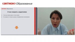 2.6 Как говорить с родителями о подростковом экстремизме