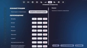 Пропали  настройки в FORTNITE/Нет настроек строения /нет б?