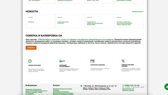 🔧 ООО "Микрон" – надёжный поставщик инструмента для п