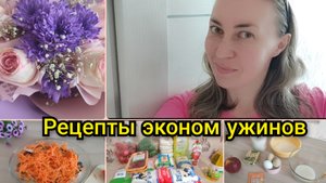 Вкусные экономные рецепты