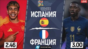 Испания - Франция Онлайн Трансляция Лига Наций • Плей Офф • Обсуждения • Статистика • Аналитика