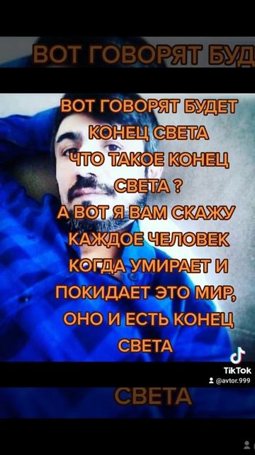 КОНЕЦ СВЕТА? КОГДА ЧЕЛОВЕК УМИРАЕТ ОНО И ЕСТЬ КОНЕЦ СВ? смотреть онлайн
