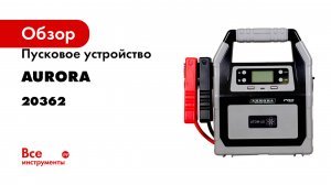 Пусковое устройство 12/24 В Aurora ATOM 40 20362