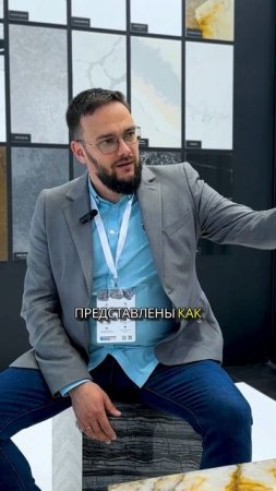 🏠Клим Беляков на стенде Venezia Stone Камень Форум 2025