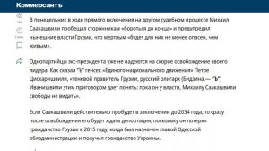 За что сидит Михаил Саакашвили на самом деле
