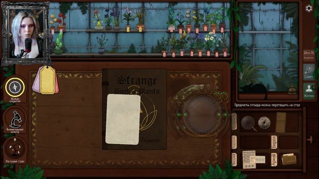 Древнее зло пробудилось🥀Strange Horticulture #5 смотреть онлайн