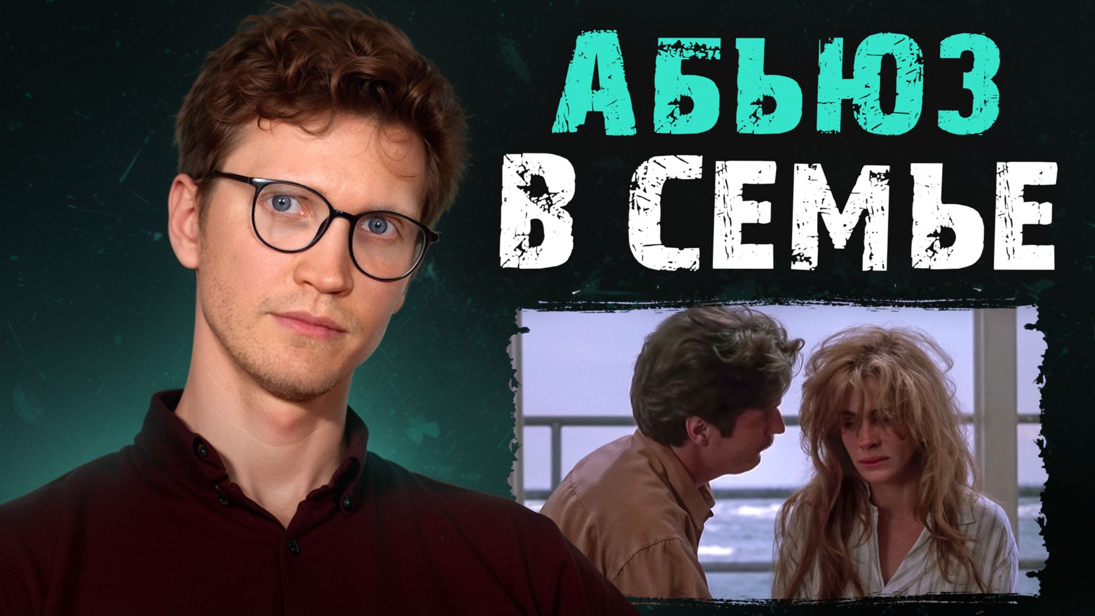 У него сложный характер? Или ты в ловушке? Проверь своего партнера!
