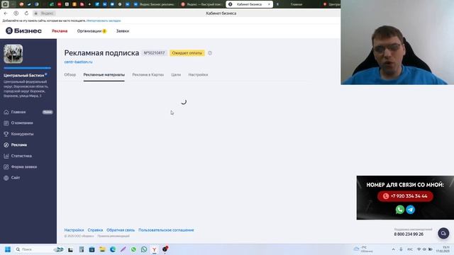 Яндекс Бизнес реклама. Как настроить рекламу для бизн?