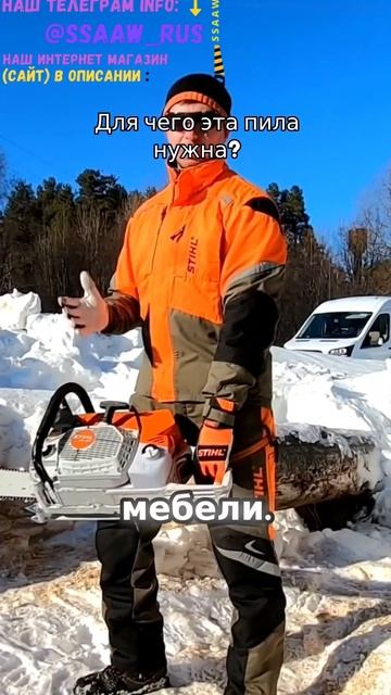 для чего берут такую бензопилу STIHL ? смотреть онлайн